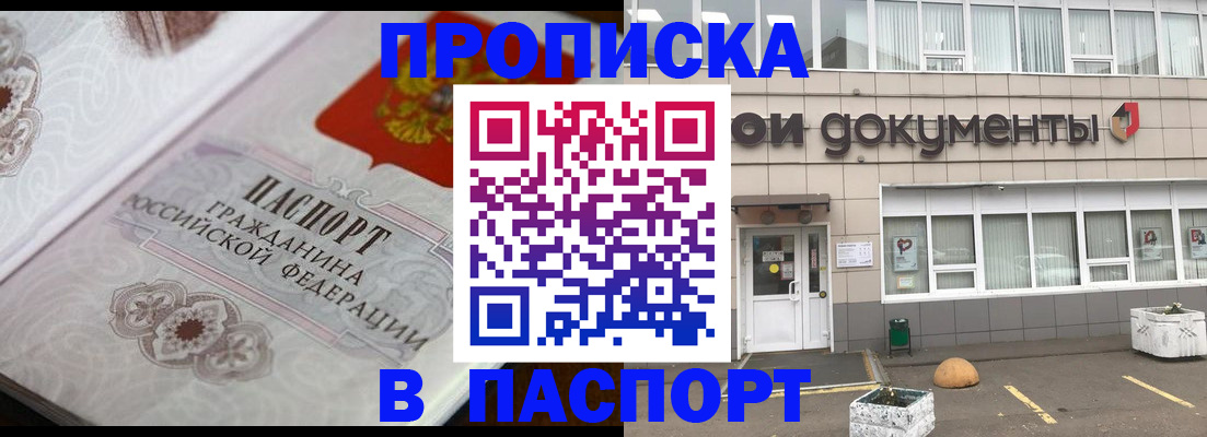 прописка ребенка в Сосенском