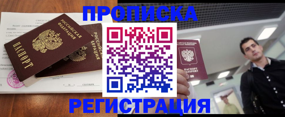 прописка штамп в Сосенском