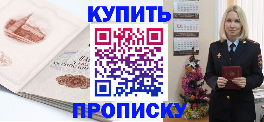прописка в квартире в Сосенском